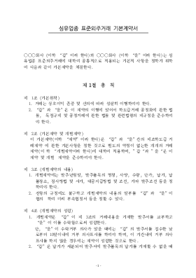섬유업종 표준 하도급계약서 섬유업종 표준 하도급계약서